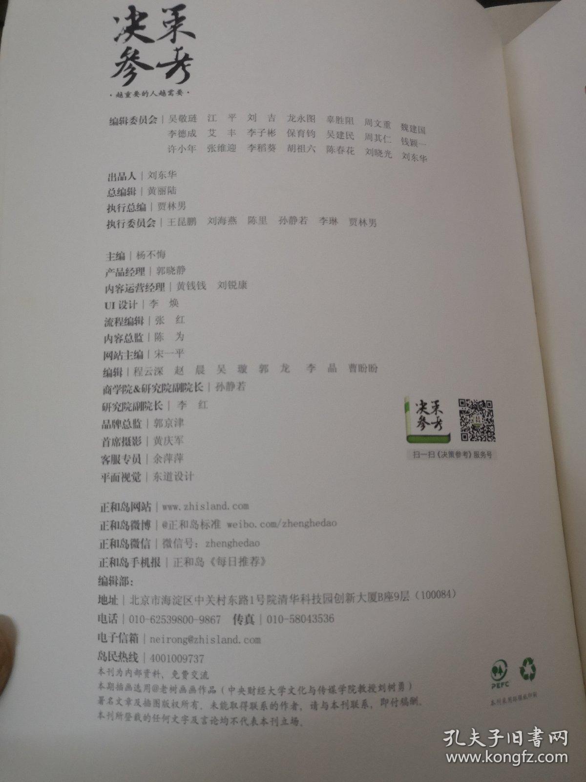 决策参考 越重要的人，越需要系统化信息支撑